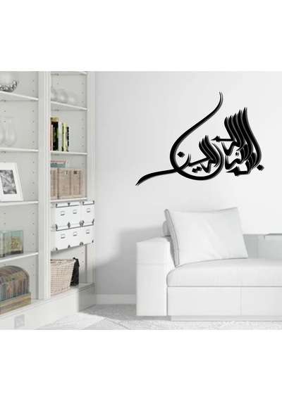 İslam005 Model Duvar Dekorasyon Süs Siyah Renk
