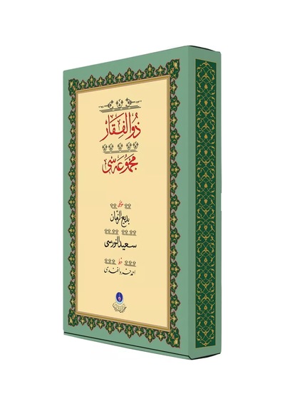 Zülfikar Mecmuası Gölgeli Yazı Eseri, Ciltsiz