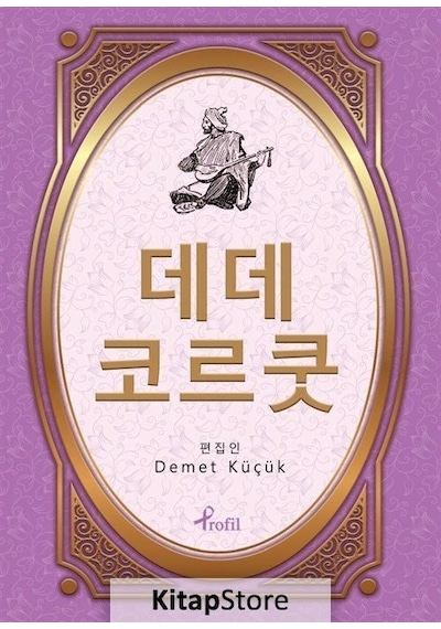 Dede Korkut - Korece Seçme Hikayeler - Demet Küçük - Profil Kitap