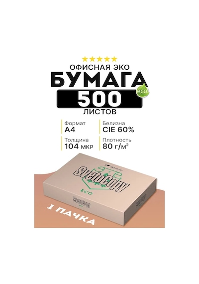 Svetocopy Yazıcı İçin A4 Kağıt, Eko Kraft Kağıt, Ofis Kırtasiye 164804167