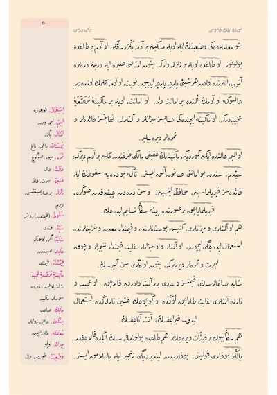 Orta Boy Nurun İlk Kapısı Osmanlıca, 18 Satır