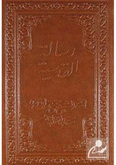Risale-i Kudsiyye Osmanlıca - Şeyh Mustafa İsmet Garibullah - Ahıska Yayınevi