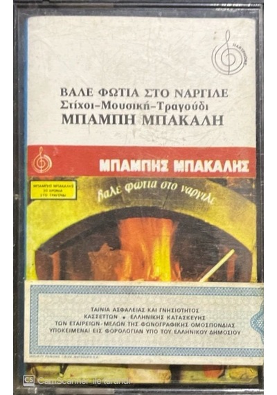 Plak Değildir Kaset Tir Babbi Bakalı Set Fire To The Hookah Kas