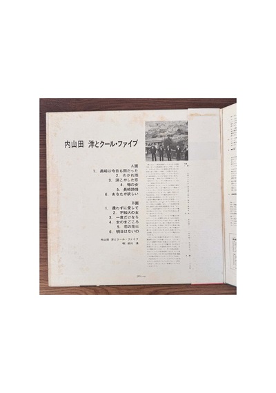 Hiroshi Uchiyamada And Cool Five Hiroshi Uchiyamada And Cool Five