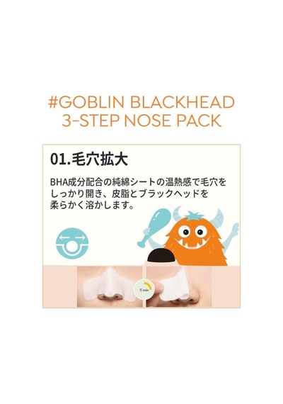 Missha Goblin Blackhead 3-step Nose Pack Step1: 3g - Step2: 0.2g - Step3: 3g Acai Üzümü