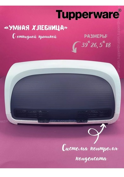 Tupperware Akıllı Büyük Ekmek Kutusu Tupperware 221412933 Beyaz