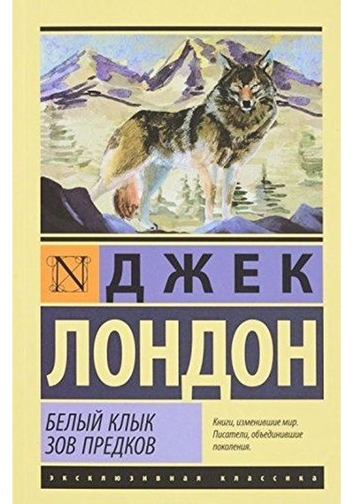 Belyy Klyk. Zov predkov - London D. - Eksmo