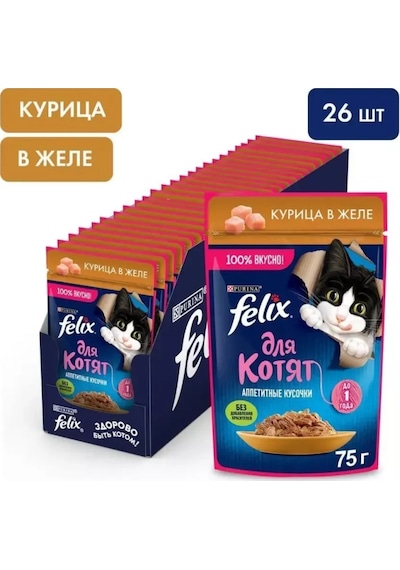 Felıx Jöleli Tavuklu Yavru Kedi Mama 26'lı 243396679