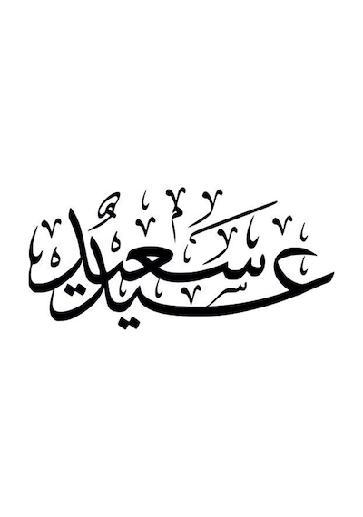 Folyo Sticker Kuran-ı Kerim 40cm Uzunluk Siyah