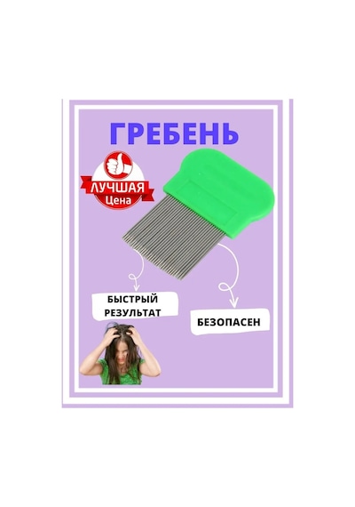 Bit Tarağı, Bit Tarak 133447666 Diğer