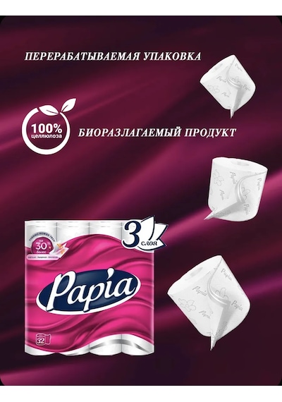 Papia 3 Katlı, 32'li Tuvalet Kağıdı