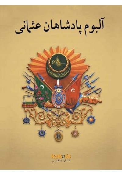 Osmanlı Padişahları Albümü Farsça - Fglt-811685