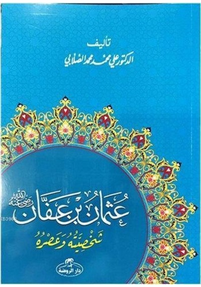 Hz. Osman Hayatı ve Şahsiyeti - Arapça - Ali Muhammed Sallabi - Ravza Yayınları