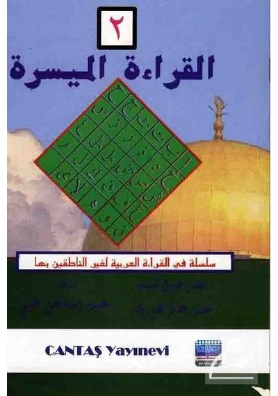 El-Kıraatü El Müyessera 2. Cilt / Mahmut İsmail Sini