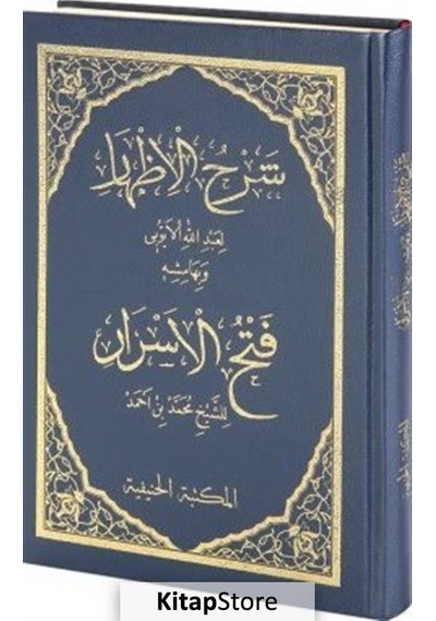 Şerhul İzhar Eyyubi Ve Fethul Ezhar / Kolektif