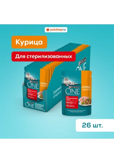 Purına One Tavuklu Ve Fasulyeli Kedi Poşetleri, 26 Adet X 75 G 400504941