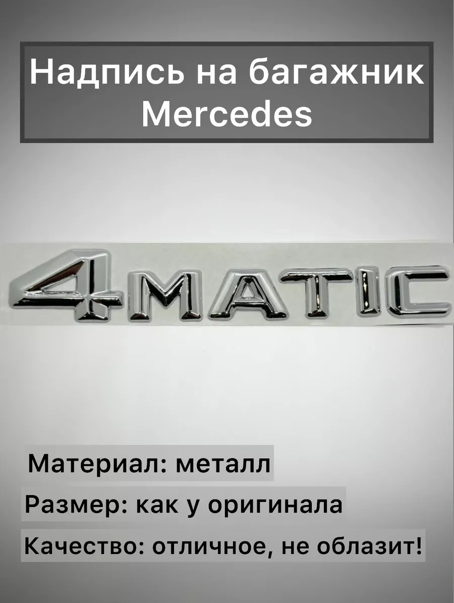 Analog Mercedes 4matic Krom-nikel Bagaj Yazısı 197149007