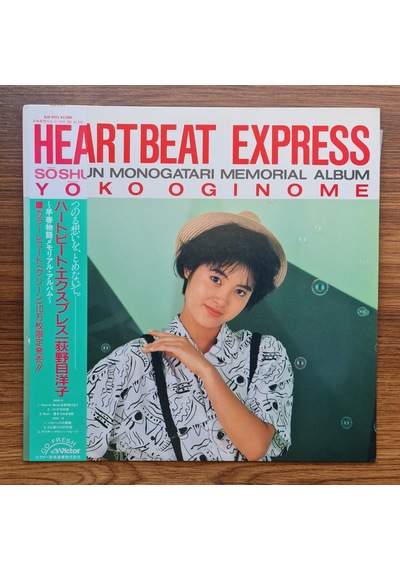 Yoko Oginome Heartbeat Express - Soshun Monogatari Memorial Alb