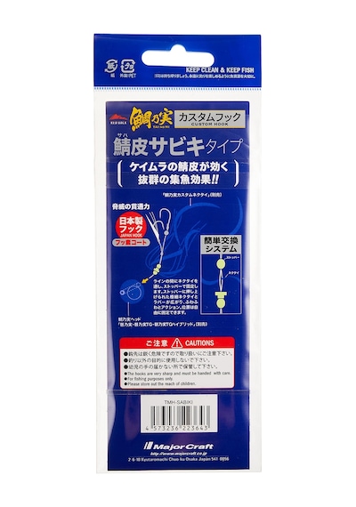 Major Craft Red Back Çiftli Tai Rubber Asist İğne Tmh-kobarı 8 110mm