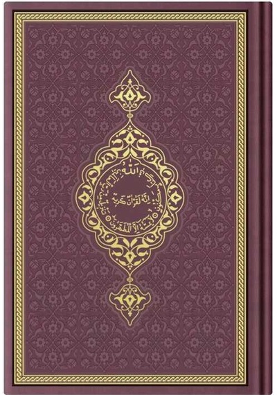 Çanta Boy Termo Deri Kuran-ı Kerim (Bordo, Mühürlü)