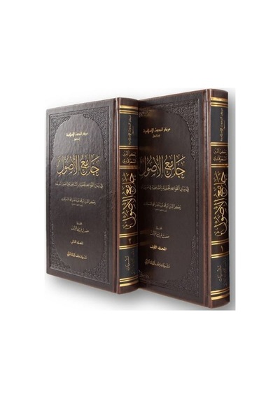 Camiul -usul f beyanil -kavaidil -Hanefiyye veş -Şafiiyye fi usulil -fıkh -2 Kitap Takım  - Rükneddin Es -Semerkandi  - İsam Yayınları
