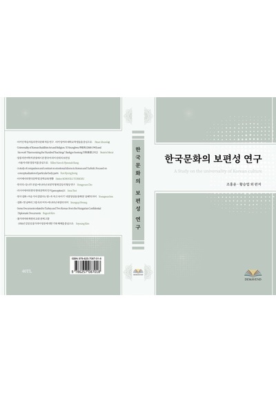 A Study On The Unıversalıty Of Korean Culture