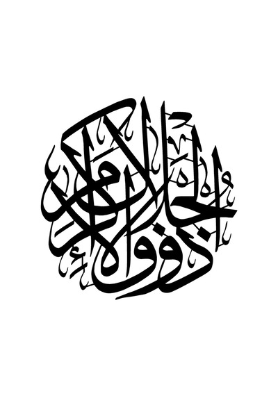 Rahman Suresi 27 Sticker 20 X 20 Cm