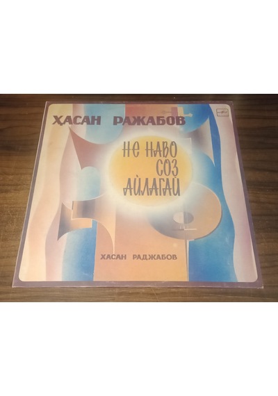 Hasan Rajabov - Ne Navo Soz Aylagay , Lp 1988 World Kırgız
