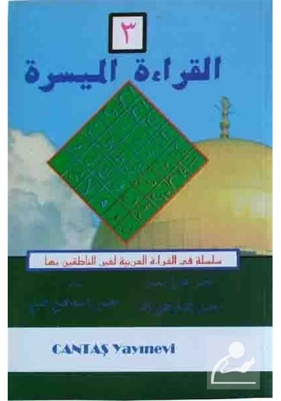 El-Kıraatü El Müyessera 3. Cilt / Mahmut İsmail Sini