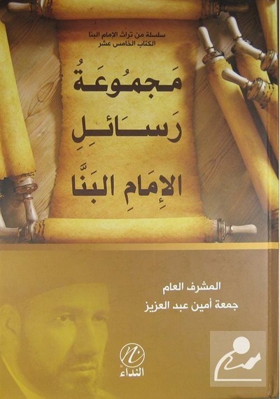 Risaleler (Arapça) (Ciltli) / Hasan el-Benna