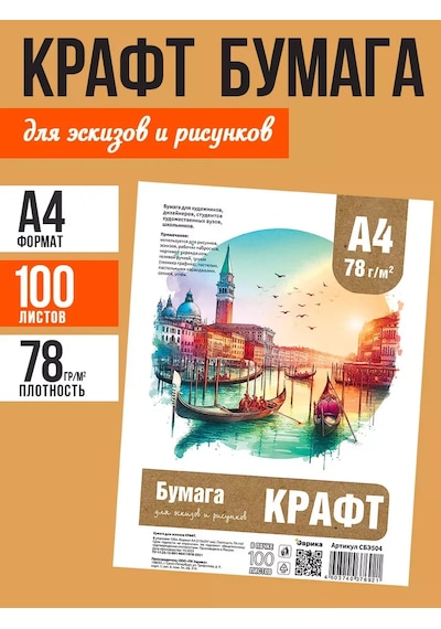 A4 Eskizler İçin Kraft Kağıt, 100 Yaprak 429210526