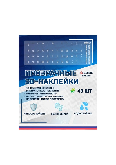 Premium Şeffaf 3d Rusça Klavye Stickerları Etiketleri, Suya Dayanıklı, Kolay Uygulama, 48 Beyaz Harf Diğer