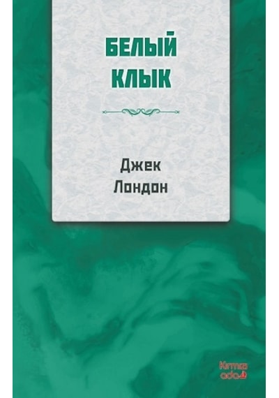 Beyaz Diş Rusça