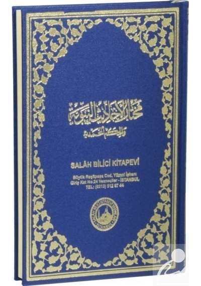 Muhtarul Ehadisin Nebeviyye Arapça / Seyyid Ahmed El-Haşimi