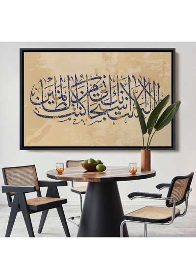 Çerçeveli Senden Başka İlah Yoktur, Kuşkusuz, Ben Hata Edenlerdenim Enbiya Suresi 87.ayet -3312