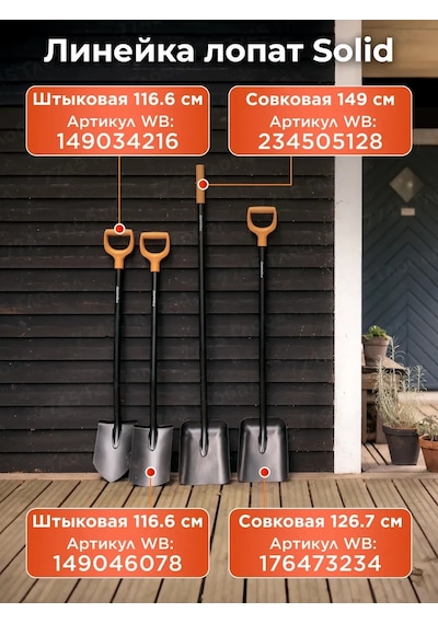 Fıskars Bahçe İçin Saplı Fiskers Solid 1066717 Pença Küreği 291896164