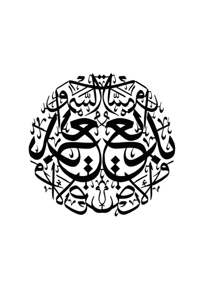 Bakara Suresi 117 Kaliteli Kaliteli Sticker 20 X 20 Cm