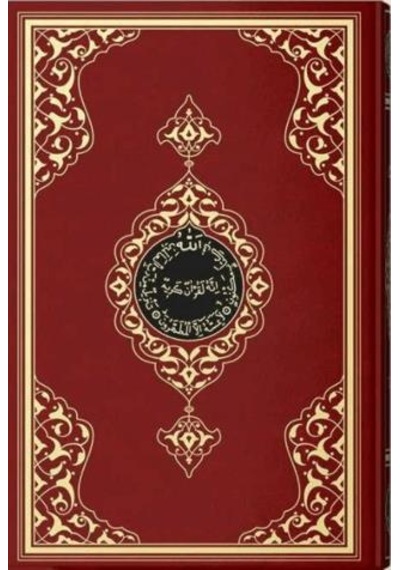 Kuran-ı Kerim Rahle Boy 2 Renkli, Bordo, Mühürlü