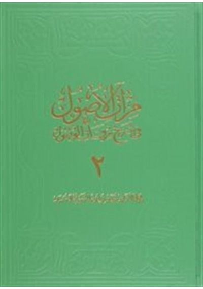 Miratül-Üsul Fi-Şerh-İ Mirkatil-Vüsül 2. Cilt Büyük / Heyet