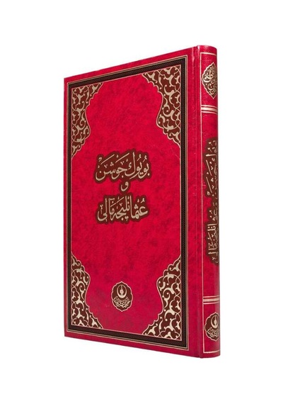 Büyük Cevşen (Rahle Boy-Osmanlıca Mealli)- Hayrat Neşriyat