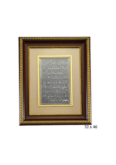 Ayet-El Kürsi Yazılı Gümüş Tablo N11.52