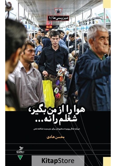 Hava Ra Az Man Begir Shoghlam Ra Na - Mohsen Hadi - Grafiker Yayınları
