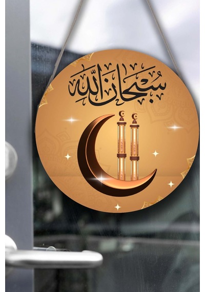 Subhanallah Yazılı Kapı Duvar Süsü, Dekoratif Dini Tablo, Ev, Ofis Kapı, Duvar Dekorasyonu
