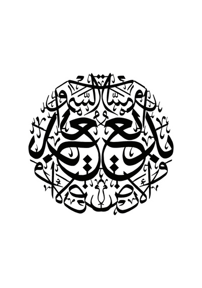 Bakara Suresi 117 Duvar Dekor Sticker 45 X 45 Cm
