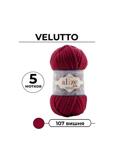 Alıze Velluto İpliği - 5 Yumak - Vişne Rengi 107 179619384