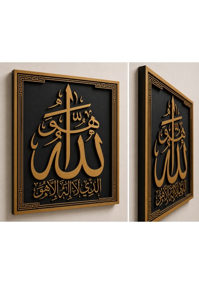 Allah Lafzı İslami Duvar Dekoru 40x40 Cm 6 Mm Kalınlık Çift Katmanlı Ahşap Mdf Tablo
