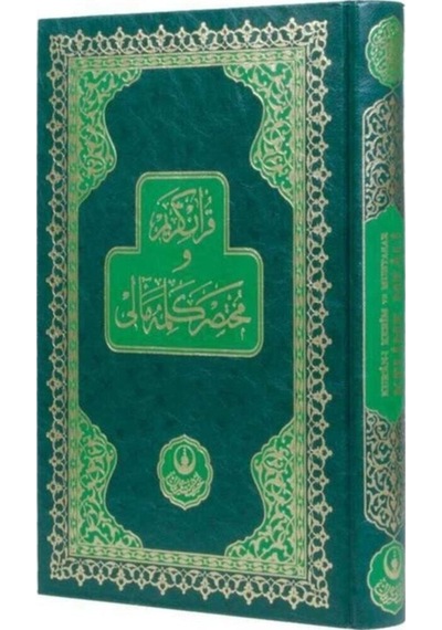 Rahle Boy Muhtasar Kelime Mealli Kur'an Mühürlü