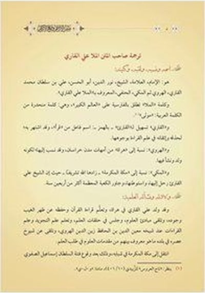 Feyzul-erham Ve Fethul-ekram Yeni Dizgi - Tahkîkli / Molla A...