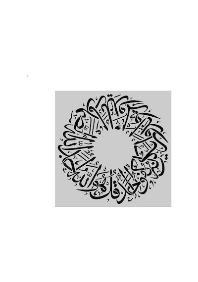 Kk Swords Stencil Tasarım Is061 Kelime-i Tevhid- Dekoratif Duvar, Eşya, Fayans,kumaş Boyama Şablonları, Desen Aktarma Kalıbı