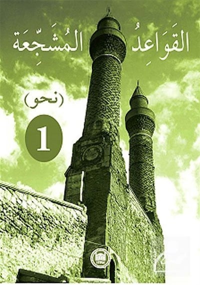 El-Kavaidu'l-Müşeccia Nahiv-1 - Ali Bulut - M. Ü. İlahiyat Fakültesi Vakfı Yayı